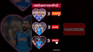 ||𝗗𝗮𝗻𝗴𝗲𝗿𝗼𝘂𝘀 𝗯𝗹𝗼𝘄𝗲𝗿𝘀 ✅||#shorts #cricket #cricketshorts #jaspritbumrah #mohhamadshami #arshdeepsingh