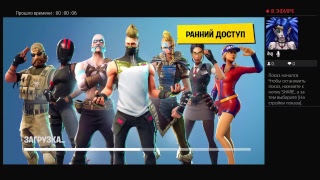 Стрим Fortnite 5 сезон !