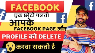 एक गलती और Facebook Monetization बंद😲ये जल्दी से अभी कर लो | Facebook Post Tagging Setting