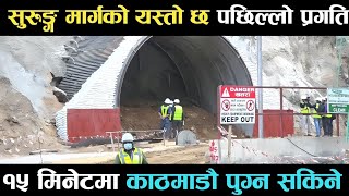 Nagdunga Tunnel Construction Latest Update || First Road Tunnel In Nepal Nepali News new update