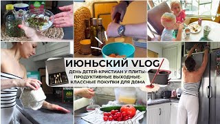 КЛАССНЫЕ ПОКУПКИ ДЛЯ ДОМА🤩ПРОДУКТИВНЫЕ ВЫХОДНЫЕ 🧹ОТМЕЧАЕМ ДЕНЬ ДЕТЕЙ 🥳ВКУСНЫЙ УЖИН ОТ МУЖА💕