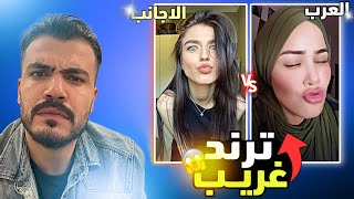 ترند مستر لوفا لوفا هبل الوطن العربي كله 😨🤦‍♂️