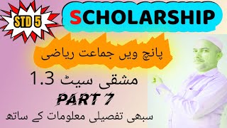 5TH class scholarship math SMART STUDY BY ABDUL#youtubevideo#reelsinstagram#facebook