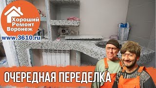 Очередная переделка. Ремонт коттеджа в Ямном.