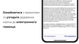 Як додати картку в електронний гаманець за допомогою Raiffeisen Online?