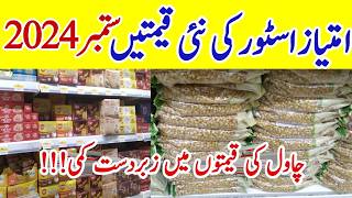 Imtiaz super store latest price ||  Latest Grocery rate in Imtiaz store @ridarabail