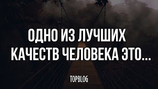 9 мудрых высказываний, над которыми стоит задуматься.