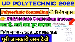 polytechnic counseling kaise kre | up polytechnic counseling schedule and process| jeecup counseling