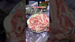 36,000원에 한돈400g 냉면,찌개,김밥까지 다 줍니다