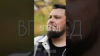 Вперёд- Skubenich Brothers