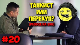 БРИГМАН ПРОТИВ / ПЕРЕКУП И ЕГО НОУТБУК ЗА 35К! ЕСТЬ ПРОБИТИЕ!