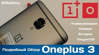 Обзор Oneplus 3 (Связь, Камера, Батарея, OxygenOS)