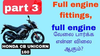 Honda cb unicorn 160. full engine fittings.honda CB unicorn piston cylinder fitting.✌️ GPM motors ✌️