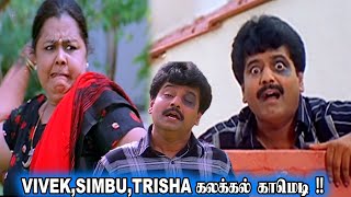 நீங்க சரக்கு போடுவீங்களா ? 😳 Vivek Comedy Str Alai Full Movie Comedy