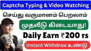 captcha typing jobs / captcha typing jobs tamil / captcha entry work in tamil / captcha / typing job