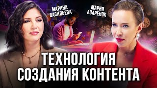 Как составить ПРОДАЮЩИЙ контент - план в ИНФОБИЗНЕСЕ? Марина Васильева