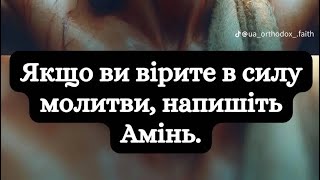 Неймовірної сили, краси та потужності молитва за Вас...