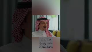 ماهيه قصة مقولة: تعلم متى ترحل كامله