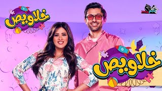 خلاويص لسه - احمد عبيه وسمر - اغاني حماسية 2022 | Khalawes Lesa - 2022