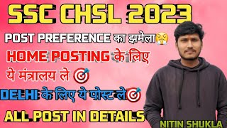 Ssc Chsl 2023 Post Preference In Detail | Ssc Chsl Home Posting | Ssc Chsl Delhi Posting