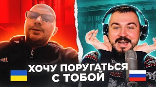 🇷🇺 🇺🇦 Хочу поругаться с тобой /  114 выпуск / чат рулетка