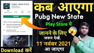 PUBG NEW STATE RELEASE DATE 🔥| PUBG NEW STATE RELEASE DATE IN INDIA 🔥| PUBG NEW STATE DOWN