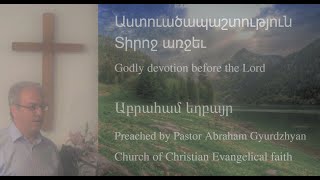 Աստուածապաշտություն Տիրոջ առջեւ - Godly devotion before the Lord