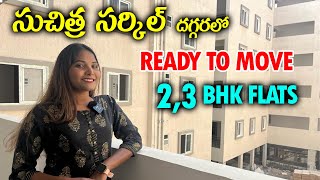 2 BHK & 3BHK FLATS FOR SALE NEAR SUCHITRA CIRCLE, HYDERABAD || READY TO MOVE ||