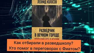 Какой увидел жизнь в Италии советский журналист "Известий" в 60-70 г.г. двадцатого века?