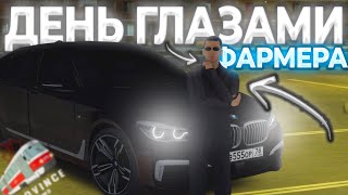 КАК ПРОХОДИТ ДЕНЬ ФАРМЕРА!? ЧЕМ ЗАНИМАЕТСЯ? - МТА ПРОВИНЦИЯ|MTA PROVINCE #4