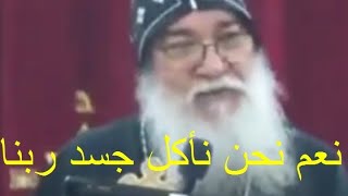 شيخ يسخر من أكل جسد الاله فكان رد القسيس هو الهمز بالرسول