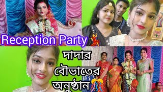 বৌভাতে গরমের ঠেলায় মেকআপ উঠে গেলো😵😟 Reception Party🎊💃#krishnariya#youtube #receptionparty#banglavlog