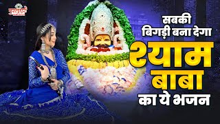 श्याम बाबा भजन | Agar Shyam Hum Ko | Khatu Shyam Bhajans | Shyam Bhajan : Shyam Baba Bhajan 2023