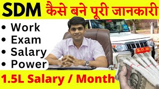 SDM कैसे बनें || How to become a SDM In 2023 || SDM Work & Salary  Full Information