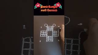 Daily easy kolam 4.4 varisai #shorts