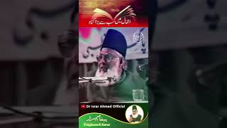 Amal Mein Sab Se Bara GUNAH,,,, By Dr. Israr Ahmad Sahb