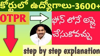 కోర్టు జాబ్స్ కి One Time Profile Registration(OTPR) ఎలా చేయాలి|| court jobs|| Full details👆👍