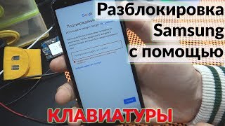 Проверка защиты - новое обновление  SAMSUNG FRP | No PIN | No talkback | Через клавиатуру