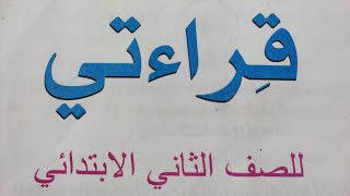 اطعام المسلمين قراءة الصف الثاني الابتدائي