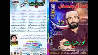 Noor hayat Volume 16