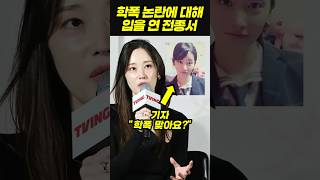 학창시절 논란, 드디어 입을 연 전종서 #우씨왕후