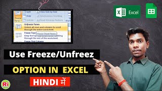 How to Use Freez Panes Option in Excel || Excel में Freez कैसे करें