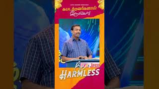 கபடற்றவர்களாய் இருங்கள் ! | Kids Time | Mohan C Lazarus | August 25 #jesusredeems