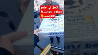 العمل في جلوبو برشلونه 25€لساعة+حر