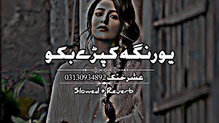 Pashto New Songs 2023 (Slowed+Reverb) Pashto Song | Sad Song | Lofi Song | New Song 2023