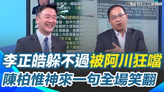 李正皓戀情躲不過王義川狂噹！3Q神來一句全場笑翻 柯市長卸任前改社宅招標 中工保全拿下1.3億標案 恐有獨厚嫌疑？｜94要賺錢