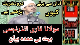 Maulana Qari  Anzar Najmi  کا بیان اذان سے پہلے درودشریف Urdu Translation Islami Channel S-M-B