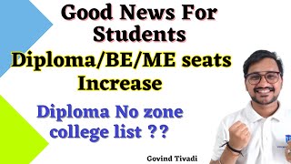 Gujarat Engineering college Seat increase Diploma/Degree/ME