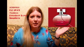 НОВИНКА 02/2021 / Avon Парфюмерная вода Herstory Love Inspires/ ПОЛНЫЙ РАЗБОР АРОМАТА!