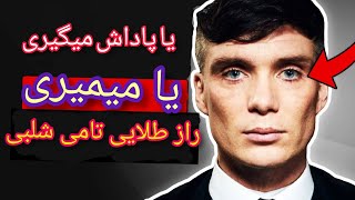 یا پاداش میگیری یا میمیری راز طلایی تامی شلبی برای رسیدن به هدف